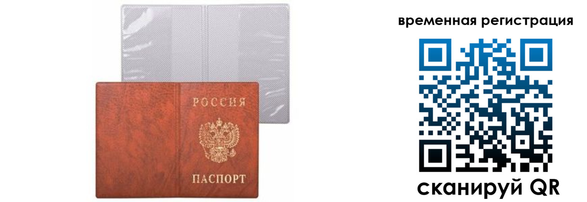 временная регистрация купить в Малой Вишере